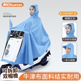 新日（Sunra）电瓶摩托车电动车雨衣全身防暴雨骑行雨衣电动车专用加大加厚雨披