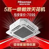 海信（Hisense）璀璨中央空调【国家补贴15%】大5匹3匹天花机一拖一吸顶机变频冷暖一级能效商铺家用新能效天井机 璀璨 大5匹 冷暖变频一级 380V 包安装