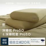 亚朵星球深睡枕Pro3.0 枕头枕套组合成人护颈记忆枕10cm换洗枕套 苔原绿