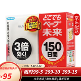 未来（VAPE）驱蚊水驱蚊喷雾驱蚊液花露水 无异味宝宝儿童防蚊虫叮咬止痒水 电子驱蚊器150日/盒