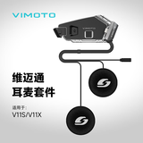 维迈通V11X V11S V10X摩托车头盔蓝牙耳机智能降噪JBL音效对讲通话 V11S/V11X 普通喇叭底座套件