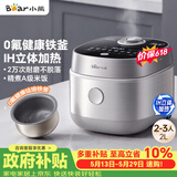 小熊（Bear）【价保618】电饭煲2-3人小容量电饭锅 0氟厚釜不粘锅 智能预约微压多功能柴火饭2L DFB-J20C6