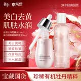 迷奇牡丹花瓣补水爽肤精华水美白祛斑淡斑肌底液套装新年生日礼物
