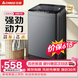 志高（CHIGO）全自动洗衣机 波轮宿舍迷你小型家用 【补贴15%】洗烘一体 智能洗脱一体机 大容量 风干 直排式 波轮 【15KG 玻璃面板款】 蓝光洁净 强力去污