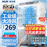 奥克斯（AUX）工业冷风机家用空调扇移动制冷风扇制冷器水冷空调加水小空调商用冷风扇 家用/商用遥控款（0.8米高）838FR