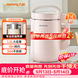 九阳（Joyoung）豆浆机1.2L破壁免滤 可预约家用多功能3-4人食全自动破壁榨汁机料理机DJ12A-D2190【价保618】