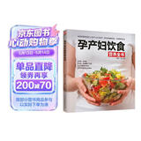 孕产妇饮食营养全书孕妇备孕怀孕孕期胎教孕妈书籍孕期书籍