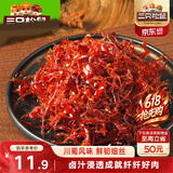 三只松鼠灯影牛肉丝麻辣味100g袋装休闲零食川蜀风味特产手撕牛肉麻辣小吃