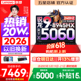 联想拯救者R7000P 2026补贴15%电竞游戏笔记本电脑 R7000可选 十六核旗舰锐龙 R9-8945HX 24G 1T 满血5060 升级｜R7000P 16英寸高刷 2.5K超清屏
