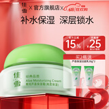 佳雪（CATHY）【官方正品】芦荟保湿霜国货补水保湿芦荟胶保湿面霜女男护肤父母 菁纯芦荟保湿霜(高度）