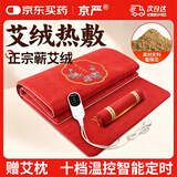 京严艾绒热敷毯艾灸毯电加热艾草理疗电热毯全身排湿排寒热敷包家用 艾草颈椎枕【刺绣红】-亚麻透气升级款QAD-YZD 艾草枕款【60*150】10档控温