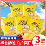 天使 椒香麻辣味50g*3袋 云南特产8090后零食麻辣洋芋片天使薯片批发