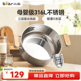 小熊（Bear）316L不锈钢汤锅蒸锅 家用22cm炖锅煮粥锅燃气灶通用CP-JG010-P04