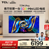 TCL电视【价保618】 75T7M Pro 75英寸 SQD-Mini LED 100%全局高色域 超级蝶翼星曜屏 T7L Pro