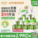 润本电蚊香液驱蚊液45ml*12瓶+3定时加热器驱蚊防蚊蚊香童锁款