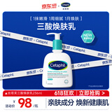 丝塔芙水杨酸嫩肤乳236ml锁水保湿面霜温和不刺激敏感肌三酸焕肤身体乳