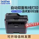 兄弟（brother） DCP7180DN黑白激光自动双面打印机多功能一体机复印扫描办公商用有线网络 DCP-7180DN标配【套餐更划算】