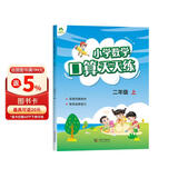 墨点字帖 2026年 二年级上册 口算天天练 小学数学天天练同步专项练习 人教版