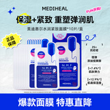 美迪惠尔（Mediheal）新水润紧致面膜升级版10片/盒补水保湿淡化细纹生日礼物