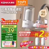 康佳（KONKA）【可视化双出水 + 0废水0耗电 + 三步安装】净水器水龙头家用自来水过滤器阻水垢KPW-LT02一机1芯