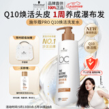 施华蔻专业保丽凝时焕发洗发水焕活头皮根源强韧蓬松留香洗护Q10焕活瓶500g