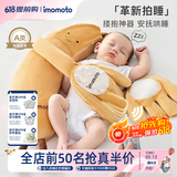 IMOMOTO安抚手掌电动拍打哄睡拍睡神器新生儿二月闹防惊跳解放双手安抚枕 香蕉大王 （2 代 | 蓝牙连接 | 音乐安抚 + 哄睡拍打） 【精美礼盒装】