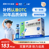 三精复方葡萄糖酸钙口服溶液10ml*90支液体钙非葡萄糖酸钙铁锌0-3-4-17岁儿童青少年长个子补钙非钙片全龄段可喝