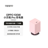 OPPO 100W 小方瓶 Pro 超级闪充氮化镓充电器 苹果手机至高45W Mac至高100W 适配华为小米荣耀一加