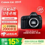 佳能（Canon）5D4 全画幅单反相机 4K高清视频拍摄 高清人像风景拍摄 佳能复古旗舰数码相机  佳能5d4 机身