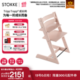 Stokke【1元锁好礼】成长椅源自欧洲宝宝TT餐椅多功能儿童餐椅家用餐椅 落樱粉单椅