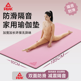 匹克瑜伽垫双色加宽防滑减震静隔音男女家用专业健身运动舞蹈垫
