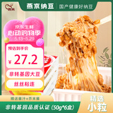 燕京国产小粒拉丝纳豆 激酶发酵菌健康轻食代餐50g*6盒 解冻即食 减脂