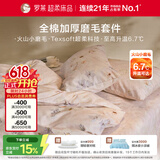 罗莱家纺 全棉加厚磨毛四件套冬季纯棉被套床单床上用品 紫200*230