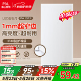 佛山照明无界面板灯集成吊顶灯平板灯厨卫灯300*600白光36W