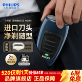 飞利浦（PHILIPS）剃须刀电动 进口刀片双刀头迷你男士刮胡刀 胡须刀充电便携款须刨 送老公新年礼物 蓝色充电款【官方标配】