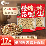 洽洽慢烤花生500g蒜香味铁锅炒花生带壳花生坚果炒货零食节日