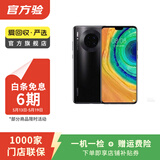 华为Mate/Pura90/80/70/60/50/40ProMax+/RS/Air/Ultra/Nova/Xts非凡大师折叠屏二手手机鸿蒙AI红枫影像卫星通话 华为 Mate 30 (5G版)