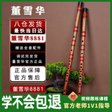 董雪华8881整节竹笛笛子一节横笛初学入门学生考级笛灵声乐器CDEF调/G调
