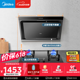 美的（Midea）【价保618】 抽吸排油烟机侧吸式燃气灶具烟灶套装立体环吸 J30+Q330（液化气）【套装商品】