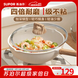 苏泊尔（SUPOR）炒锅不粘锅麦饭石色家用炒菜锅少油烟小炒锅电磁炉燃气通用 适用1-2人丨轻油少烟 26cm