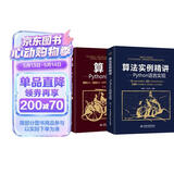 算法入门与进阶：Python语言实现（图解+案例+视频）（套装共2册）算法导论算法设计算法竞赛入门python从入门到实践算法基础算法之美