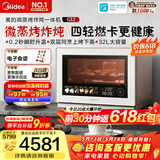 美的（Midea）【美的轻卡健康年】寻味pro3.0微蒸烤炸炖一体机G32 上烤下蒸智能微波炉 大容量家庭用 一级能效