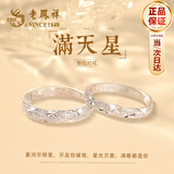 老凤祥999足银情侣戒指男女士一对表白求婚对戒生日礼物实用女友老婆 999银满天星情侣对戒