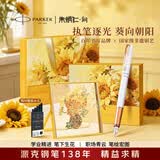 派克钢笔墨水笔高端文创礼盒学生套装商务送礼定制刻字生日礼物礼品文具签字国潮礼盒纪念品成人礼 威雅月光白金夹墨水笔+朱炳仁燃烧的向日葵桌屏-联名