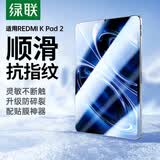 绿联适用红米Kpad2钢化膜8.8英寸2026款REDMI K Pad 2红米平板电脑全屏高清抗指纹保护膜
