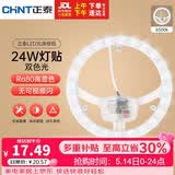 正泰（CHNT）led吸顶灯芯改造灯板圆形节能灯条贴片单灯盘光源模组24W双色光
