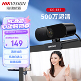 海康威视电脑摄像头2K高清广角带麦克风USB免驱即插即用外接笔记本台式机视频会议直播带货E15