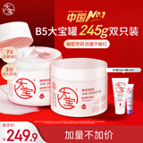 大宝B5安敏舒缓特护霜245g*2大宝罐保湿修护大白罐乳液面霜