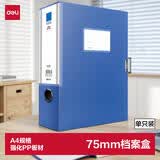 得力(deli)1只75mmA4塑料文件盒档案盒加厚资料盒财务凭证文件资料考试收纳盒