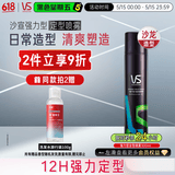沙宣发胶强力定型喷雾300ml【单依纯同款】蓬松持久发胶男士定型喷雾
